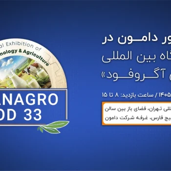 حضور دامون در ایران آگروفود