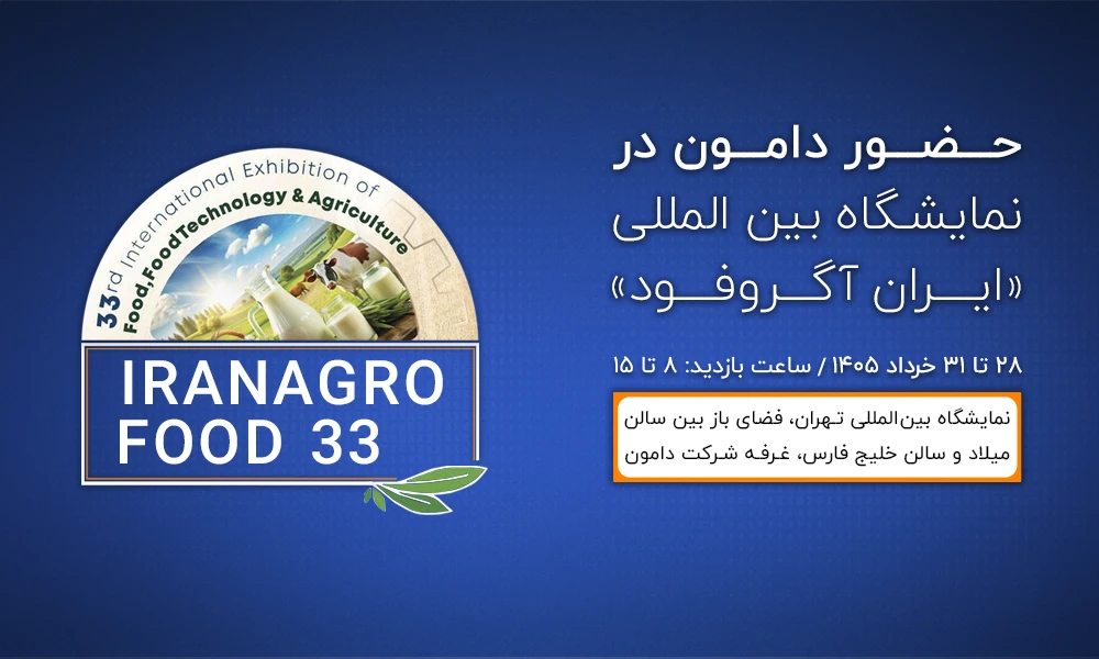 حضور دامون در ایران آگروفود