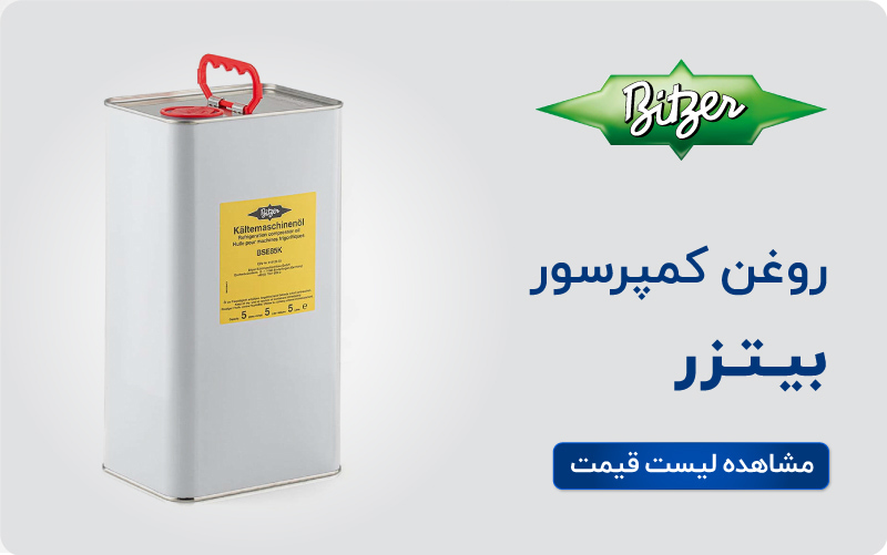 خرید روغن کمپرسور بیتزر