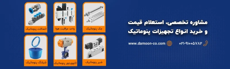 خرید تجهیزات پنوماتیک
