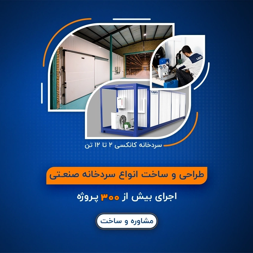 سردخانه