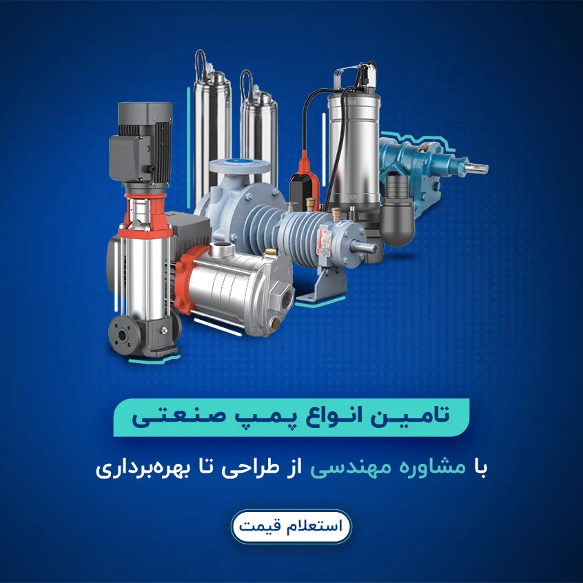 پمپ