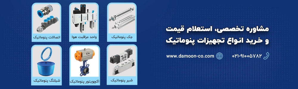 خرید قطعات پنوماتیک