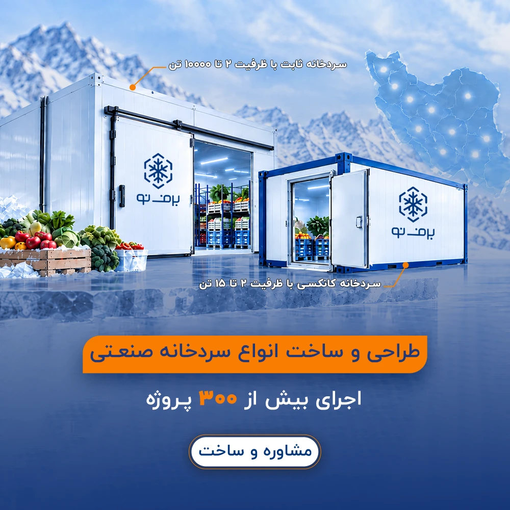 سردخانه