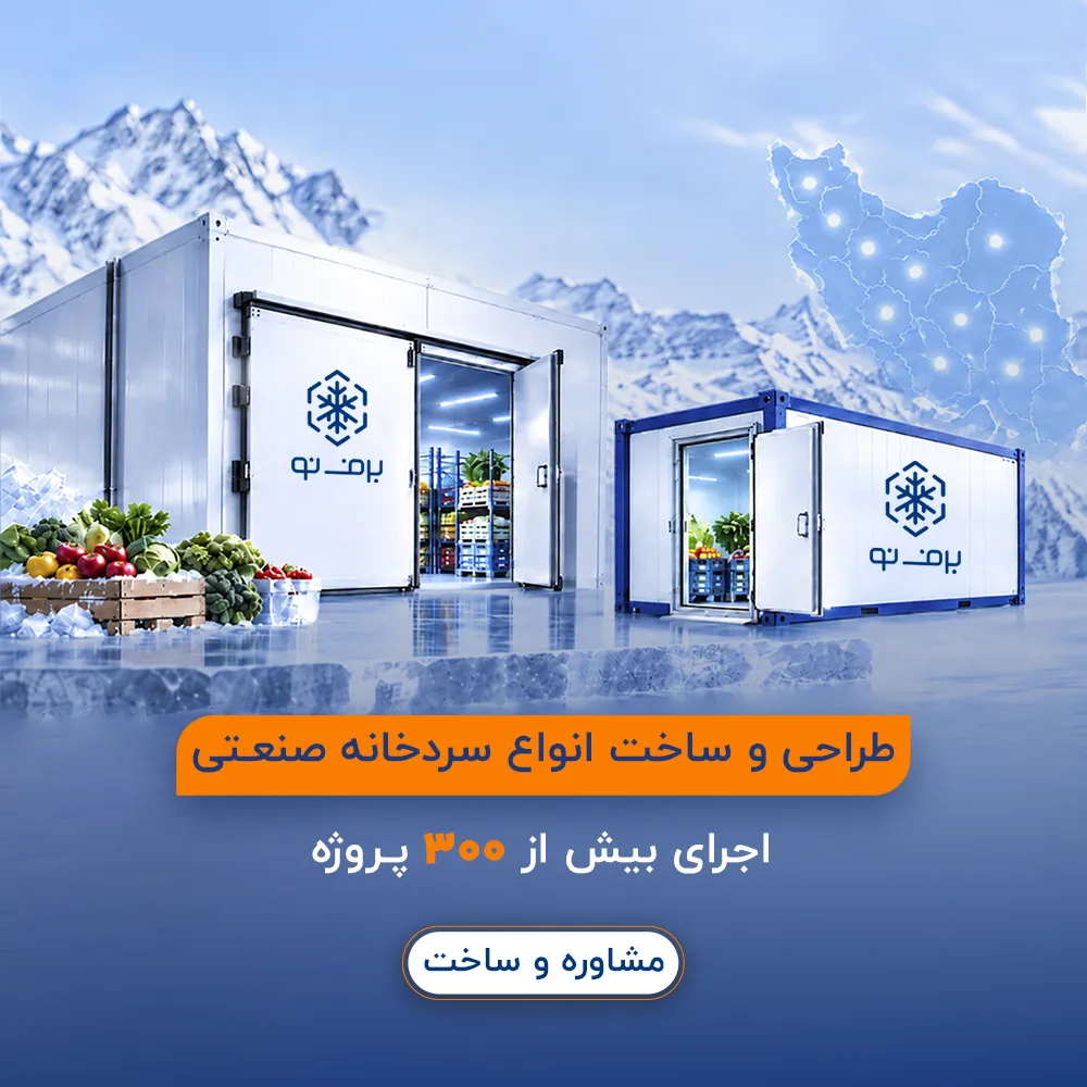 سردخانه