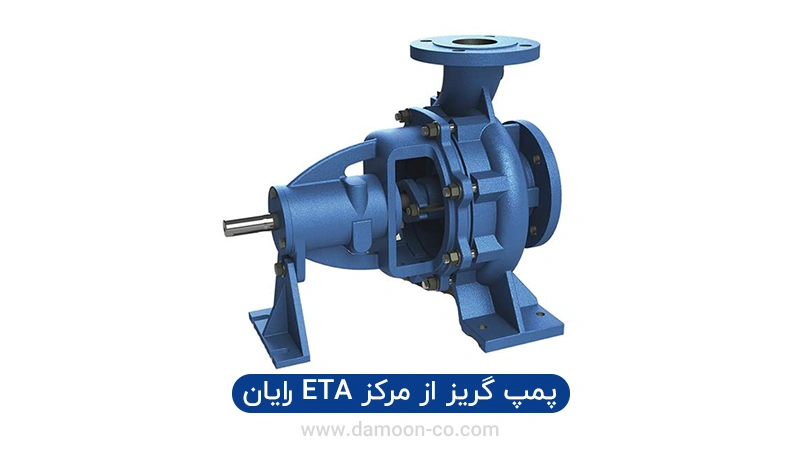 پمپ گریز از مرکز ETA رایان