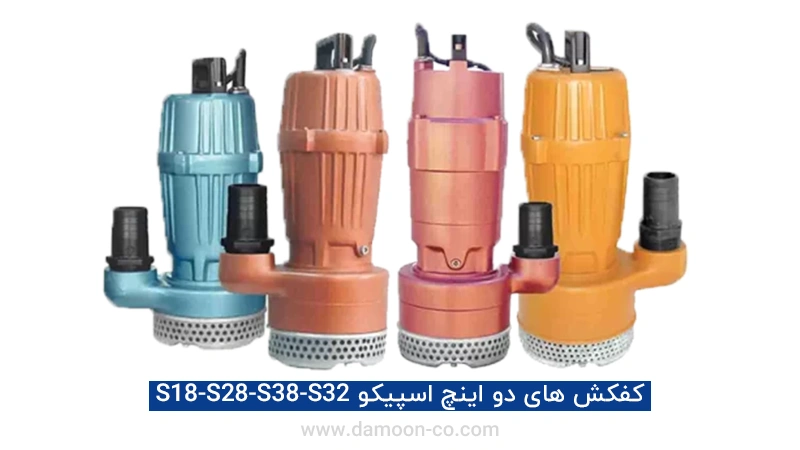 کفکش های دو اینچ اسپیکو S18-S28-S38-S32