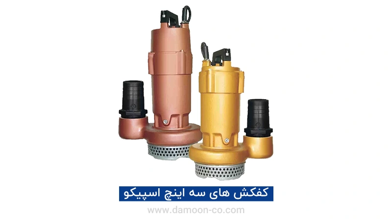 کفکشهای سه اینچ اسپیکو